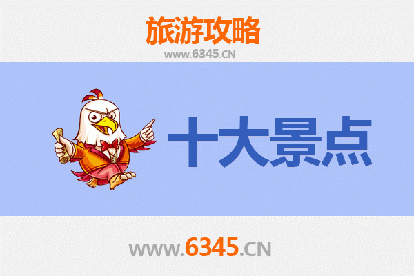 天门竟陵街道旅游必去十大景点