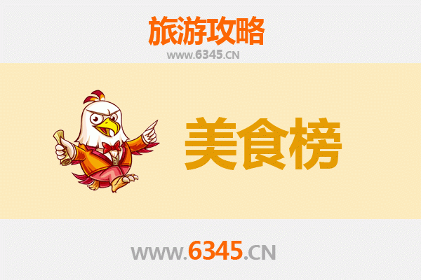 天门竟陵街道美食排行榜前十名