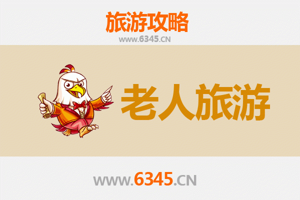 竟陵慢游：天门竟陵街道银发族休闲旅行指南
